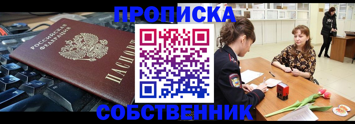 прописка законно в Жирновске